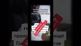 Частная компания Национальная полиция УКРАИНЫ