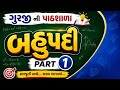 ધોરણ 10 બહુપદી Part 1 | મૂળભૂત સમજણ સાથે#gurujinipathshala #maths 