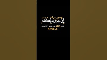 كروما#القران الكريم#ان الله و ملائكته يصلون لى النبي #سورة الاحزاب #الشيخ نبيل الرفاعي#راحة #