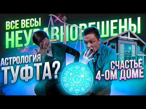 Почему люди верят астрологам и сколько правды в астрологии | Критическое мышление