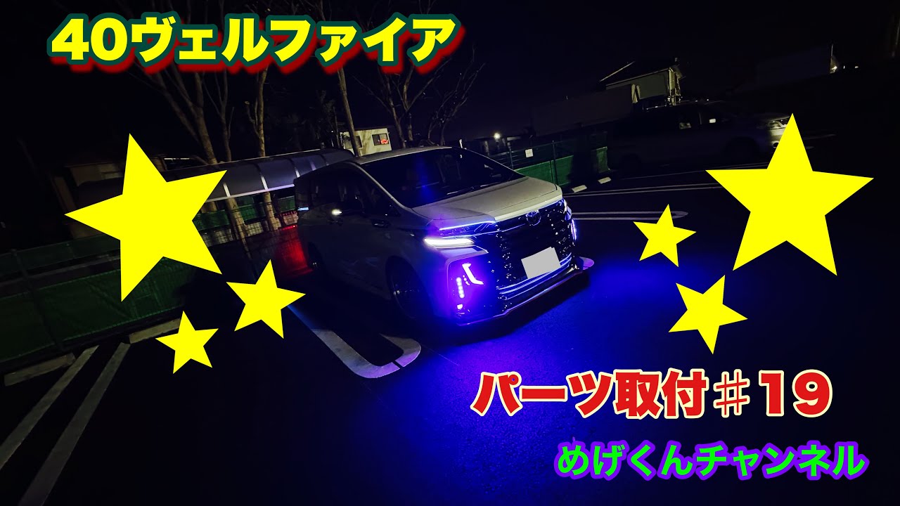 トヨタVELLFIRE・40ヴェルファイア・サイドエンブレム 左右セット純正品