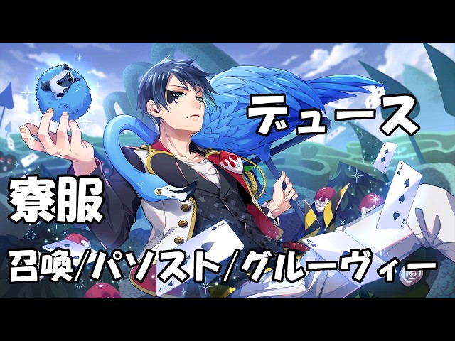 ツイステ】デュース・スペード【寮服】パーソナルストーリー - YouTube