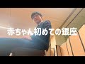 赤ちゃん初めての銀座