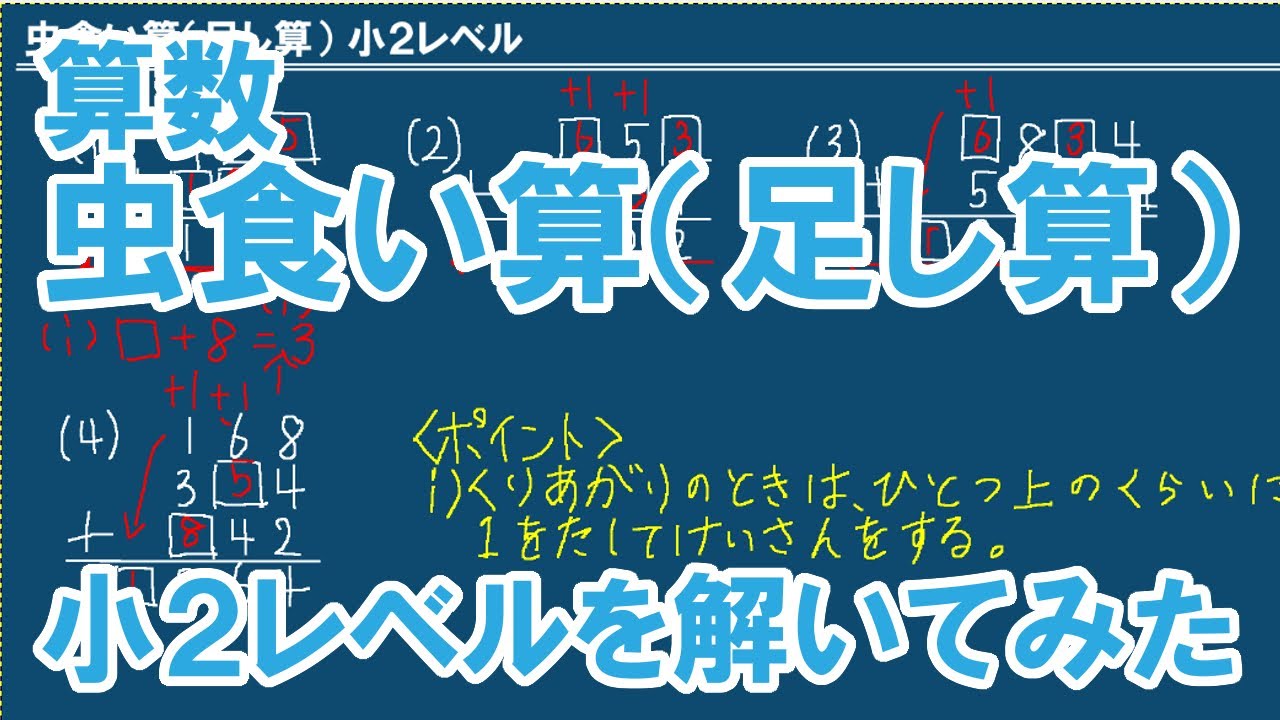 中学受験 算数 計算ピラミッドを解いてみた 小1 2レベル Youtube 中学受験 算数 計算ピラミッドを解いてみた 小1 2レベル Youtube