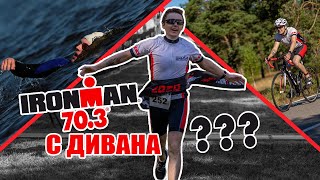 Мой первый триатлон! Так ли это сложно? Triatman 70.3 - Сухолучье