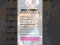 職場の人間関係でやらなくていいこと #コモリタミノル #小森田実 #soclose #shorts #トラウマ#juliet #プロデュース#あなただけのオリジナル曲#歌手になりたい人募集#校歌#社歌