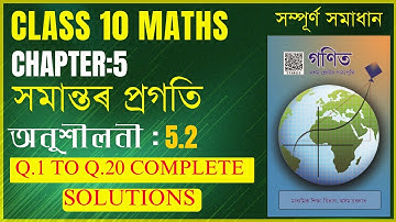 Class 10 Maths Exercise 5.2 Question 1 to 20 All | Chapter 5 in Assamese | সমান্তৰ প্ৰগতি | #E3U2F8