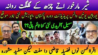 Nawaz Lands in GB — EU Vice President’s Pakistan Visit a Big Opportunity for PTI? | Punjabi Baithak Wealth