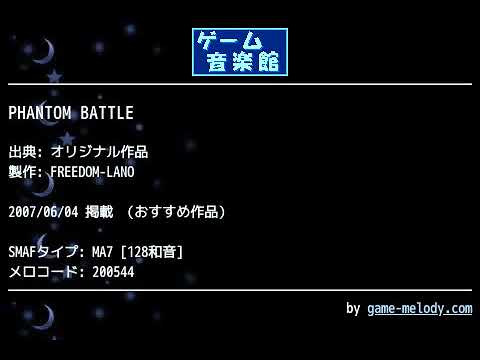 PHANTOM BATTLE (オリジナル作品) by FREEDOM-LANO | ゲーム音楽館☆