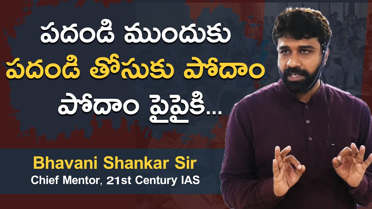 Telugu Literature Optional Preparation Strategy By Bhavani Shanakar Sir