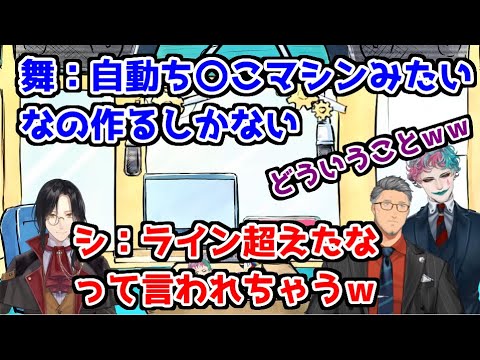 年甲斐もなく配信でち〇こを連呼するおじさんたち【シェリン・バーガンディ/舞元啓介/ジョー・力一/にじさんじ切り抜き】