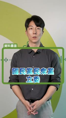 【DPP發言台】藍白違憲擴權法案，丟臉丟到國外