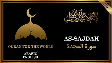 32- SURAH AS-SAJDAH(سورة السجدة) / ARABIC -ENGLISH TRANSLATION /