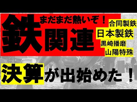 投資カフェ13　日本製鉄　株　特徴　子会社　決算