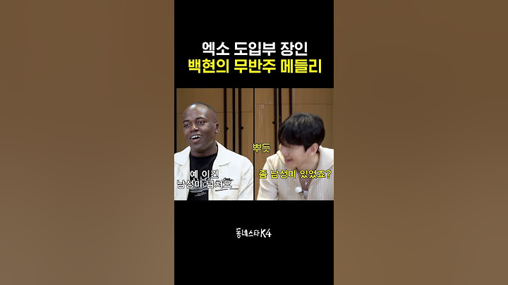 엑소 도입부 장인 백현의 무반주 메들리 #동네스타K4