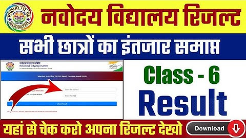 🔴LIVE - रिजल्ट घोषित -; Navodaya Vidyalaya Result 2021 kaise dekhe class 6 | how to check jnvst resu