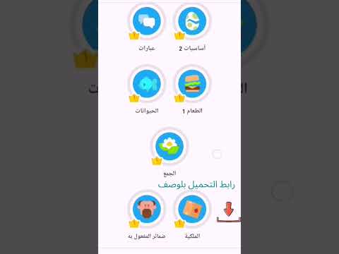 تحميل  مهكر لتعلم اللغة الانكليزية دولينغو 