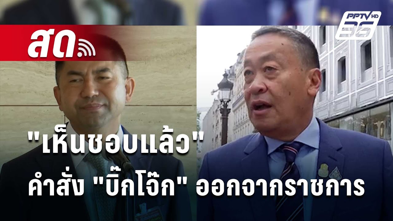 🔴Live เข้มข่าวเย็น | สอย“ทักษิณ”คดี ม.112 สัญญาณล้มดีล? | 29 พ.ค. 67