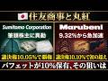 【日本株】バフェットさん、住友商事と丸紅の保有比率が10%超えてしまうwww【2chお金スレ】