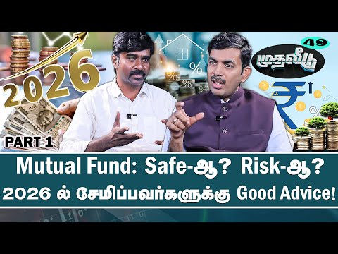 2026 ல் பணம் போட சிறந்த Investment எது? | Gowsik |  Muthaleedu | Mutual Fund | Nakkheeran 360