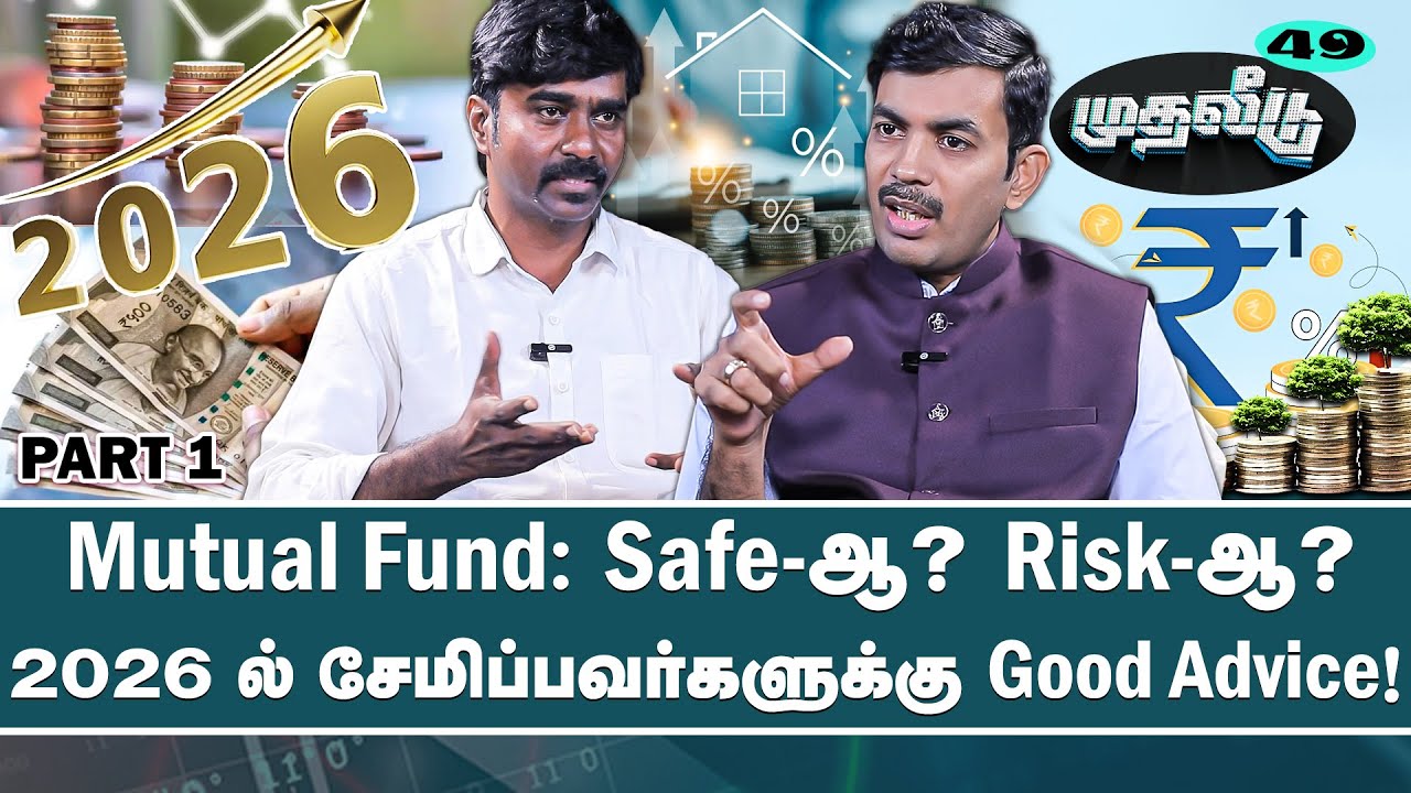 2026 ல் பணம் போட சிறந்த Investment எது? | Gowsik |  Muthaleedu | Mutual Fund | Nakkheeran 360
