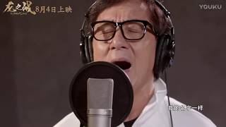 Jackie Chan — The War of Loong (2017)