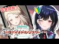 【 #学園アイドルマスター 】完全初見🔰考察厨Pが謎の天才少女！？篠澤広をプロデュース！【 #普世界 / #新人vtuber 】