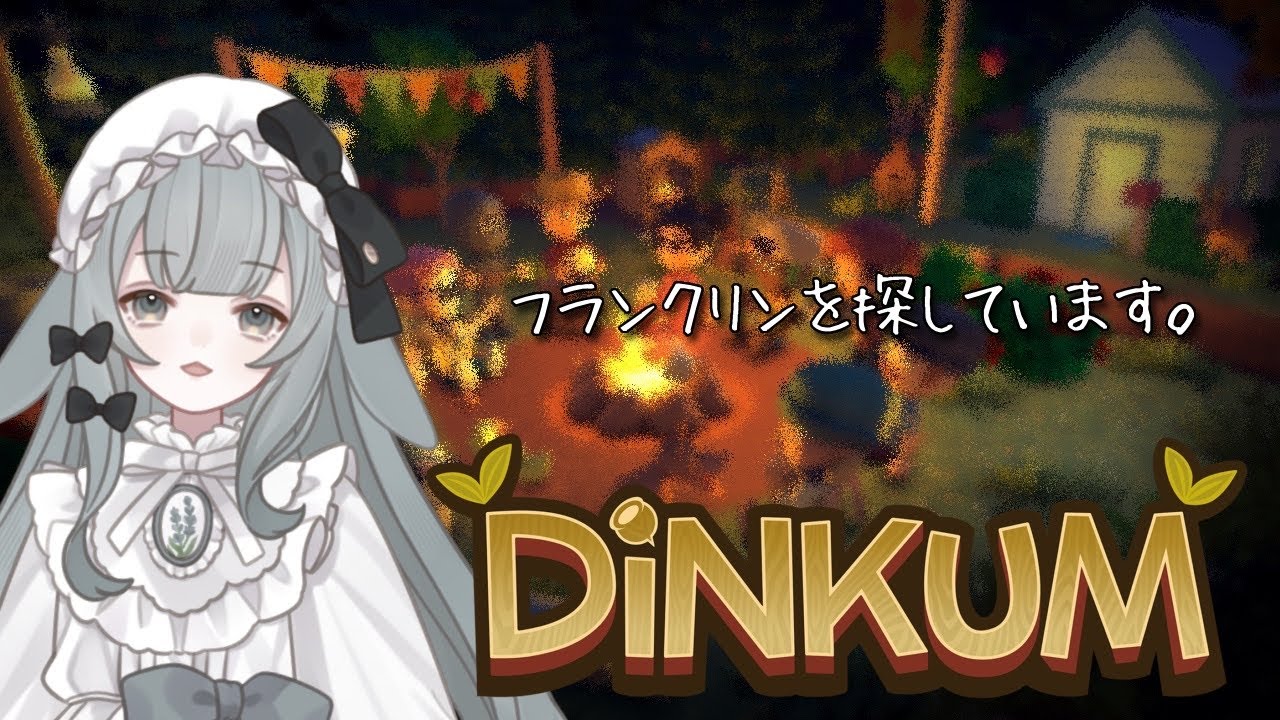 【Dinkum】住民が増えます！フランクリンはいません【日和ゆらり】