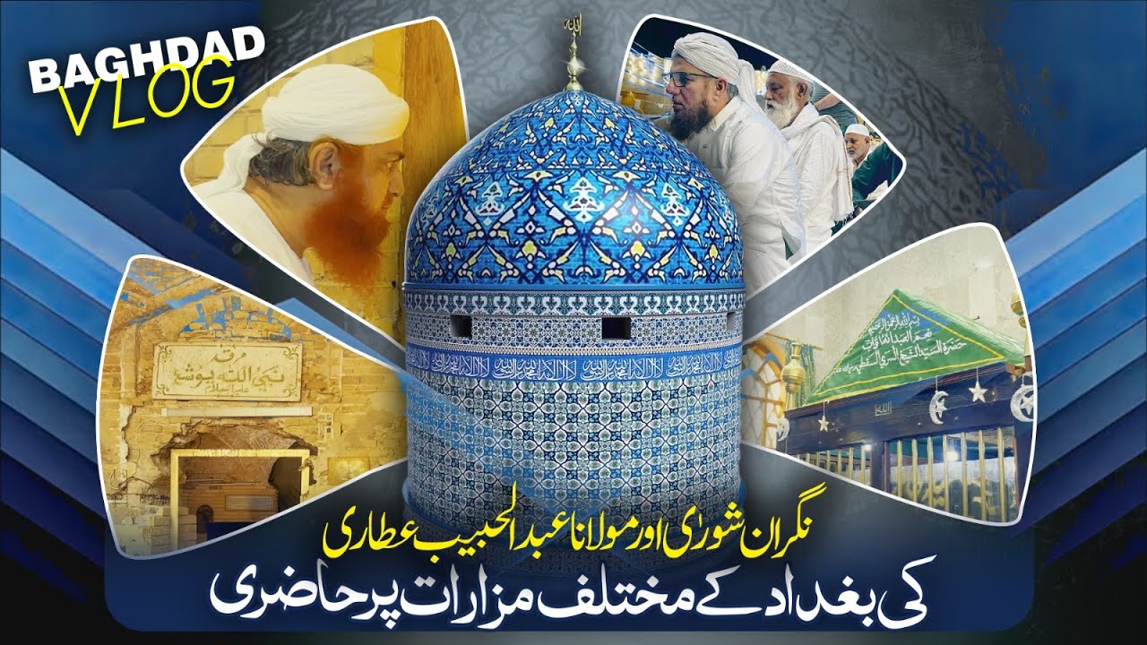 Baghdad Sharif Kay Mazarat Par Hazri | Baghdad Vlog | Abdul Habib Attari & Maulana Imran Attari