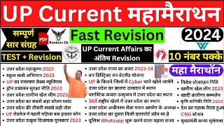 UP Current Affairs Marathon | UP Current affairs Fast Revision | up current affairs 2023 | rankersgk