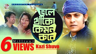 Miniatura del video "Kazi Shuvo - Vule Thako Kemon Kore | ভুলে থাকো কেমন করে | Bangla Music Video"