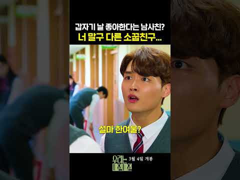 김칫국을 마셔버린 소꿉친구...