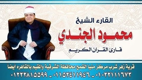 سوره النساء مرتلة كامله للشيخ محمود الجندي