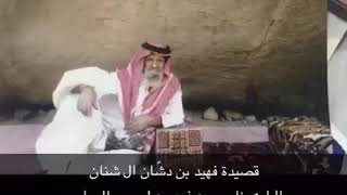 يالله ياملتهم ياخير من نزهم | قصيدة للفارس فهيد بن دشان | الراوي ناصر بن لهميس ال حثيث الحبابي