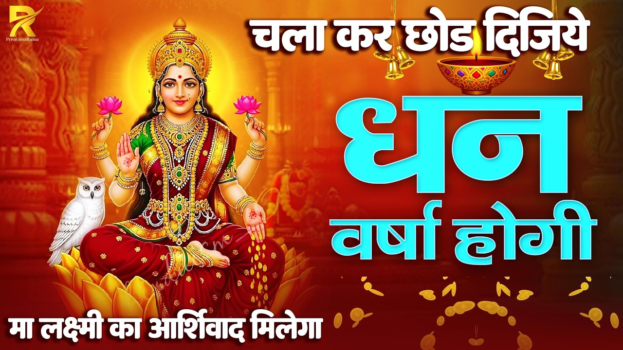 महालक्ष्मी का चमत्कारी धनप्राप्ति महालक्ष्मी मंत्र : ॐ महालक्ष्मी नमो नमः | विष्णु लक्ष्मी महा मंत्र