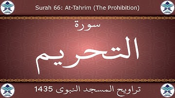 تراويح المسجد النبوي 1435 - سورة التحريم