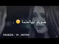 حالات واتس لو فيي امسحلو دمعه  