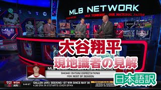 【日本語訳】何年たっても大谷の二刀流に衝撃を受ける現地識者たち