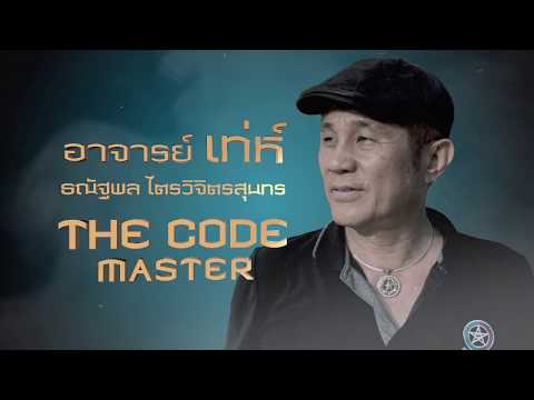 Teaser the code master