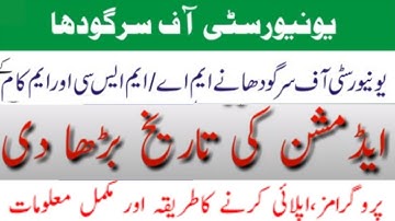 UOS MA/MSc/MCOM ADMISSIONS 2021 |MA/MSC/MCOM Admissions 2021 Date Extend University Of Sargodha