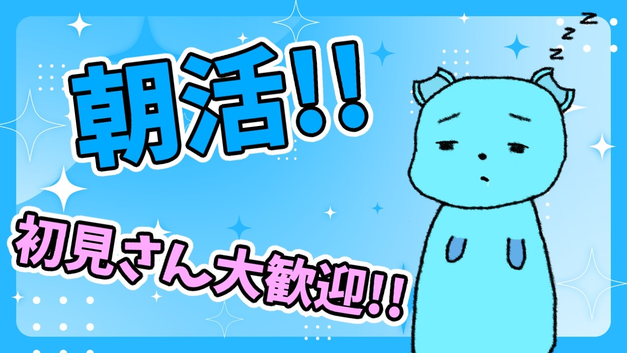 【朝活配信】作業しながら縦型朝活配信!!