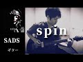 SADS / spin   ギター 弾く