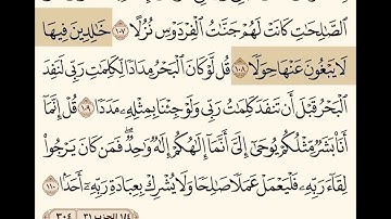 سورة الكهف اية 107 #بصوت #الشيخ #سعود_الشريم  #القران_الكريم