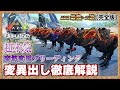 【ARK:チュートリアル 】超本気の変異出し徹底解説「突然変異ブリーディング」【PVE】【最強への道】