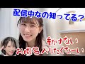 【イコラブ】お風呂に入りたくないと駄々をこねる佐々木舞香VS山本杏奈【=LOVE（イコールラブ）】