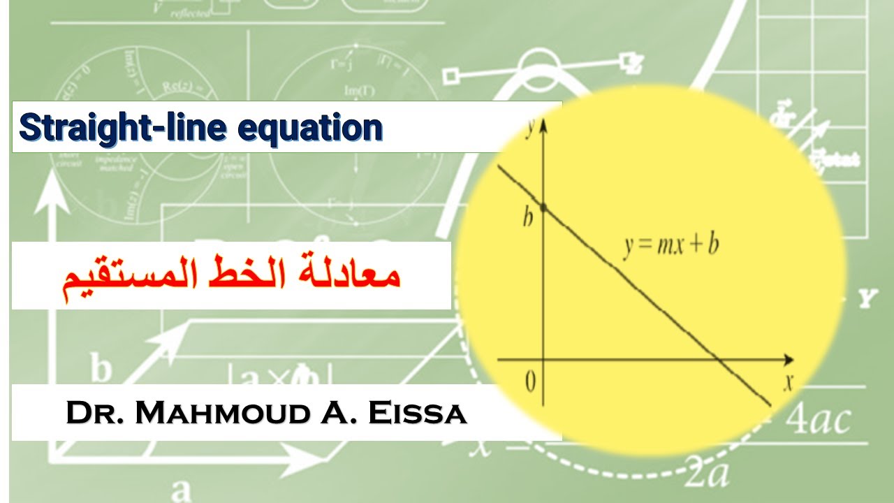 006 Straight Line Equation || معادلة الخط المستقيم