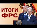 Обвал рубля начался? Итоги ФРС. Прогноз доллара, евро и нефти