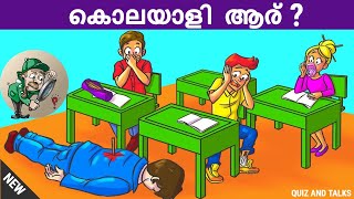 IQ TEST | IQ TEST MALAYALAM | Malayalam riddles |Brain test|IQ Aptitude test |Dectective riddles-IQ