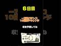 一万円パチンコ10日間チャレンジ6日目 #パチンコ