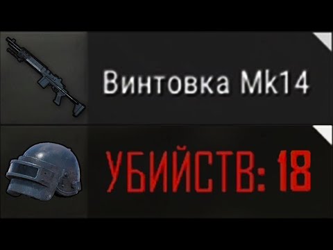 Видео: Винтовка MK14 не прощает! [PUBG STREAM MOMENTS] 1440p